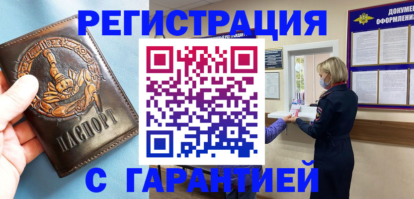 прописка для военкомата в Боброве